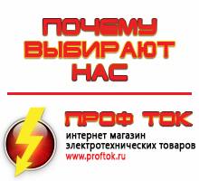 Магазин электротехнических товаров Проф Ток генераторы в Первоуральске