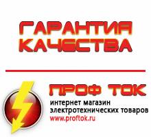 Магазин электротехнических товаров Проф Ток бензиновые генераторы в Первоуральске
